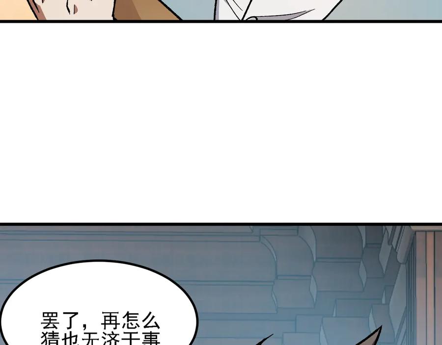 《全民转职：无职的我终结了神明！》第157话 被胁迫的灵魂 第56页