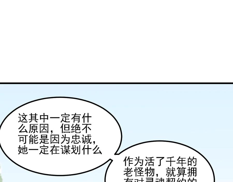 《全民转职：无职的我终结了神明！》第157话 被胁迫的灵魂 第90页