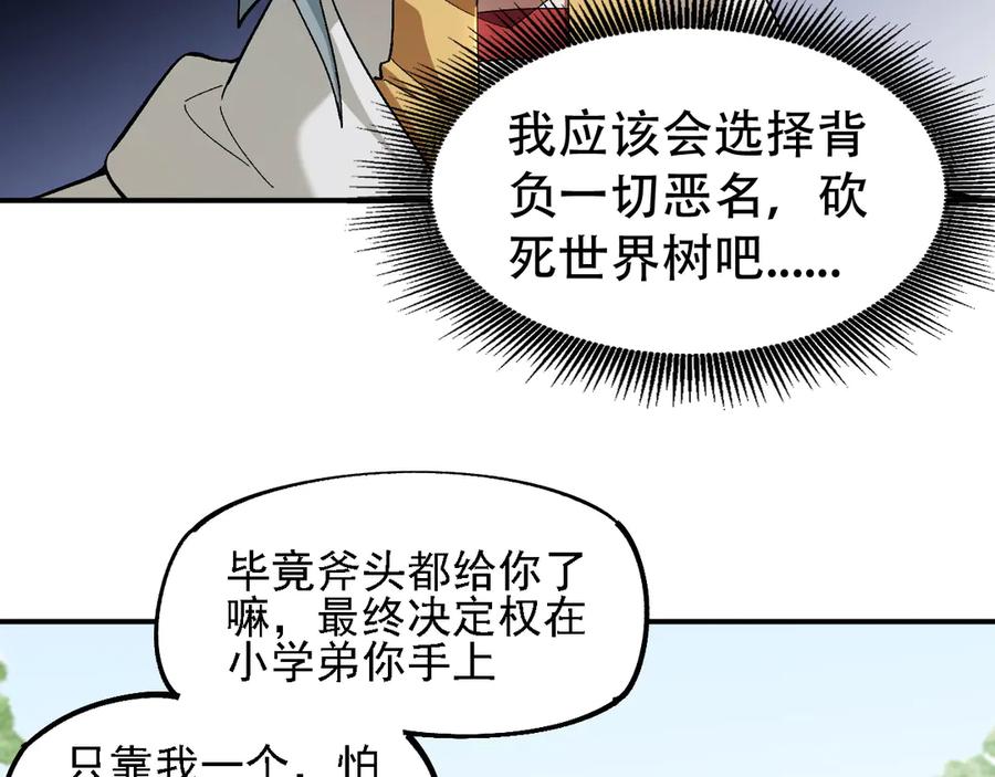 《全民转职：无职的我终结了神明！》第157话 被胁迫的灵魂 第75页