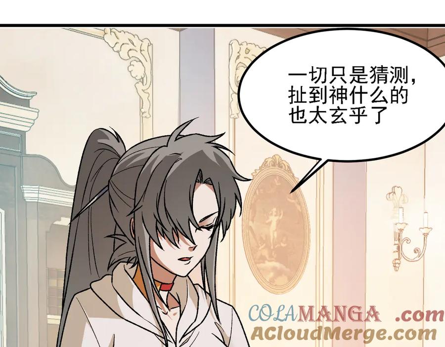 《全民转职：无职的我终结了神明！》第157话 被胁迫的灵魂 第21页