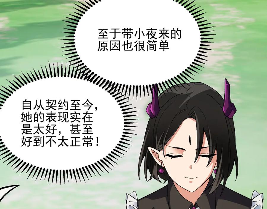《全民转职：无职的我终结了神明！》第157话 被胁迫的灵魂 第83页