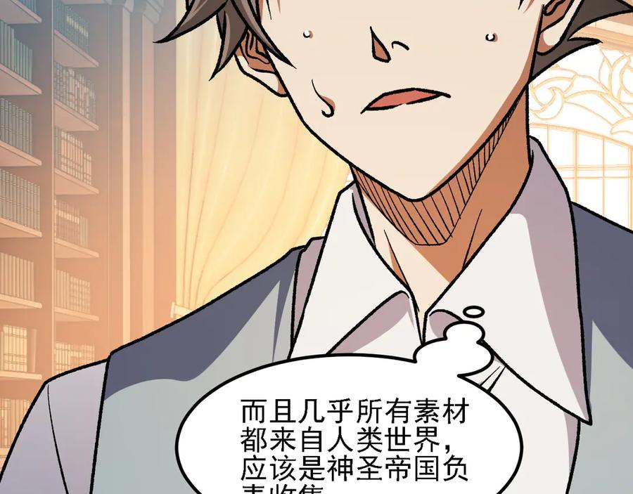 《全民转职：无职的我终结了神明！》第157话 被胁迫的灵魂 第50页