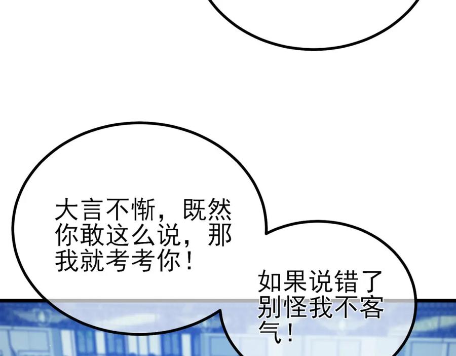 《我靠无敌被动打出成吨伤害！》第15话 放弃保送资格 第12页