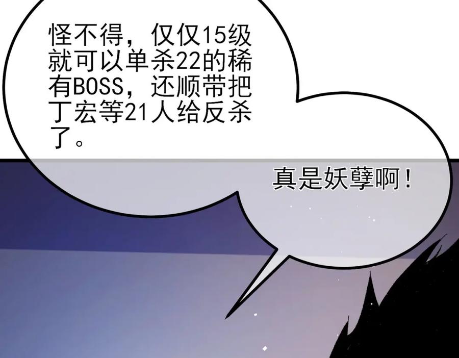 《我靠无敌被动打出成吨伤害！》第15话 放弃保送资格 第120页