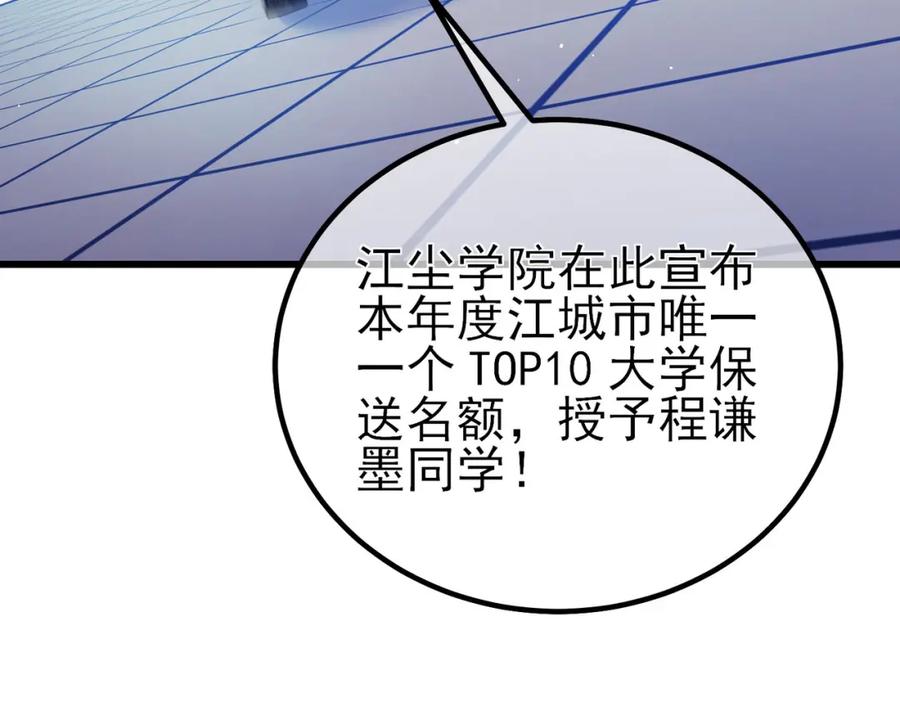 《我靠无敌被动打出成吨伤害！》第15话 放弃保送资格 第67页