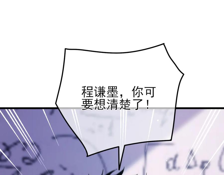 《我靠无敌被动打出成吨伤害！》第15话 放弃保送资格 第96页