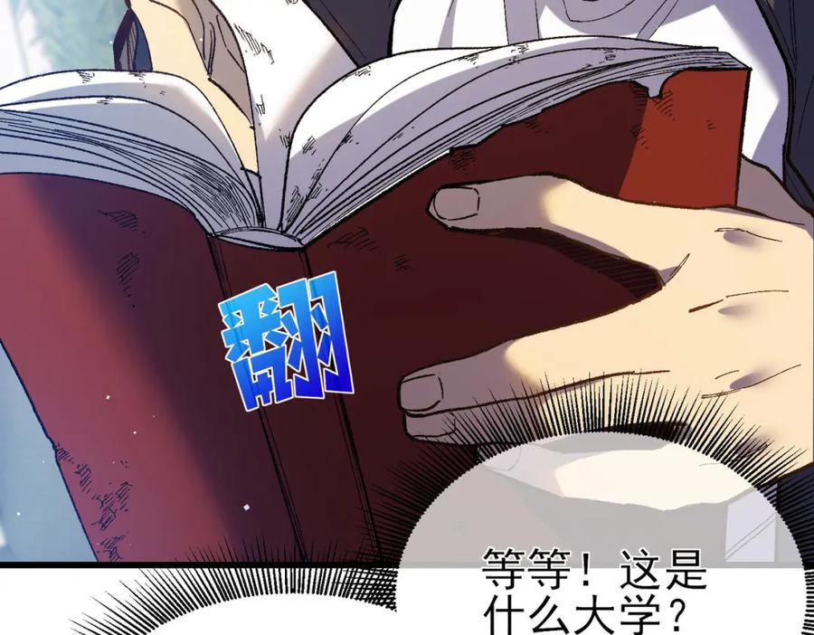 《我靠无敌被动打出成吨伤害！》第15话 放弃保送资格 第75页