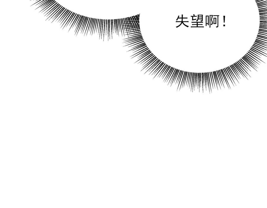 《我靠无敌被动打出成吨伤害！》第15话 放弃保送资格 第196页