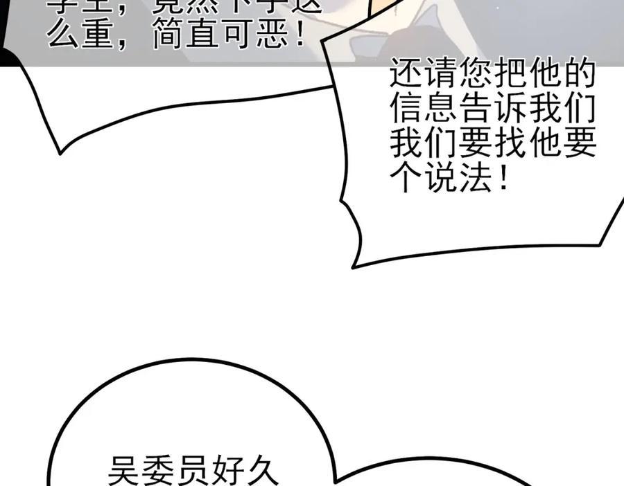 《我靠无敌被动打出成吨伤害！》第15话 放弃保送资格 第144页