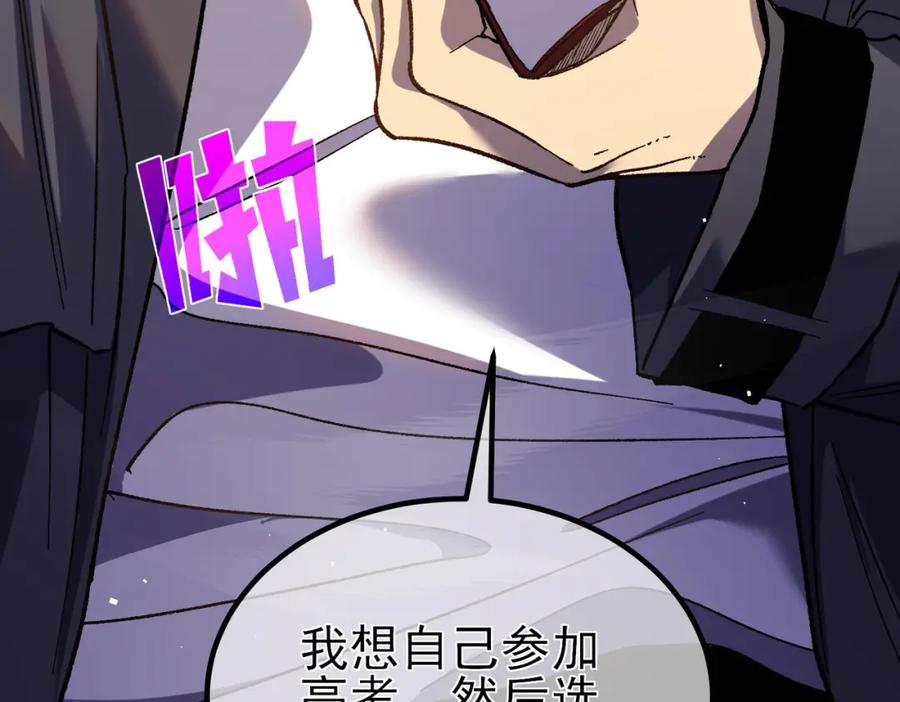 《我靠无敌被动打出成吨伤害！》第15话 放弃保送资格 第94页