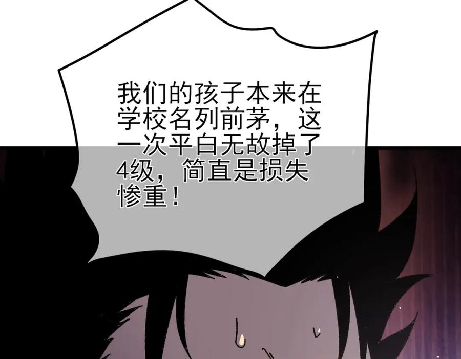 《我靠无敌被动打出成吨伤害！》第15话 放弃保送资格 第142页