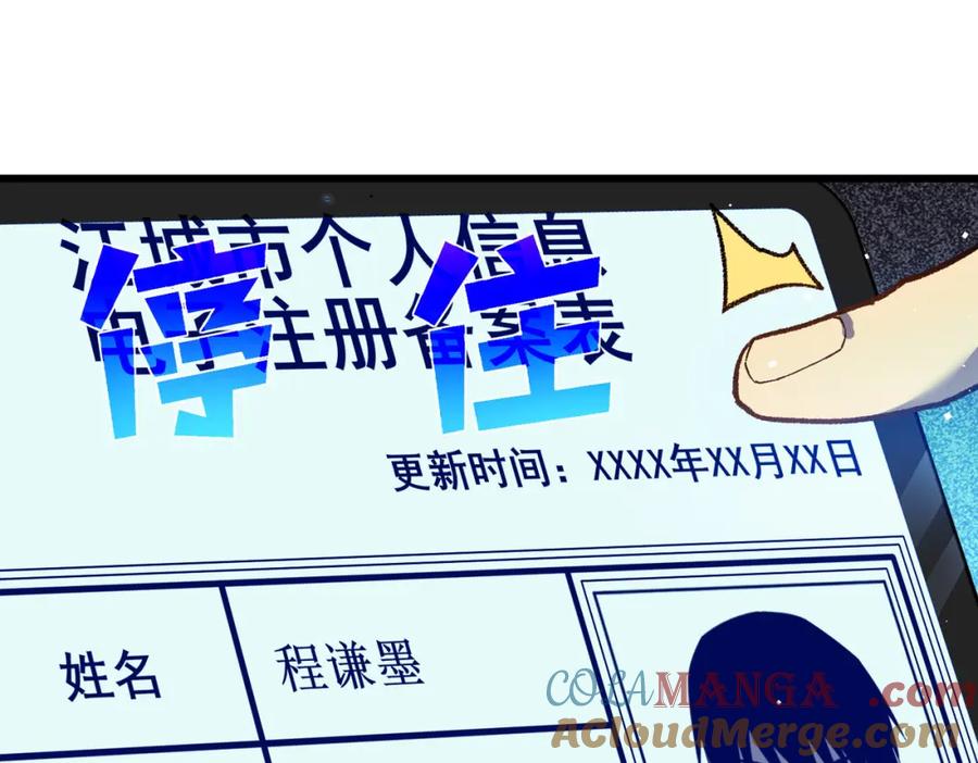 《我靠无敌被动打出成吨伤害！》第15话 放弃保送资格 第117页