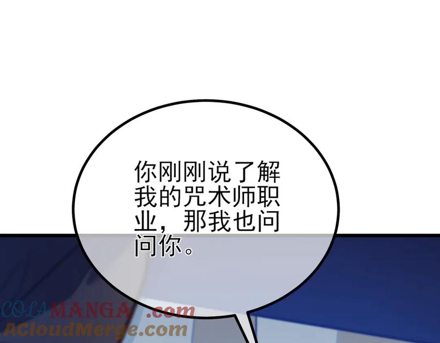 《我靠无敌被动打出成吨伤害！》第15话 放弃保送资格 第33页