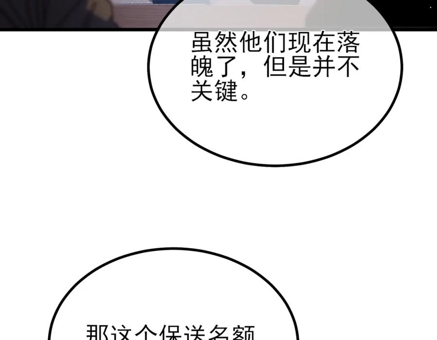 《我靠无敌被动打出成吨伤害！》第15话 放弃保送资格 第91页