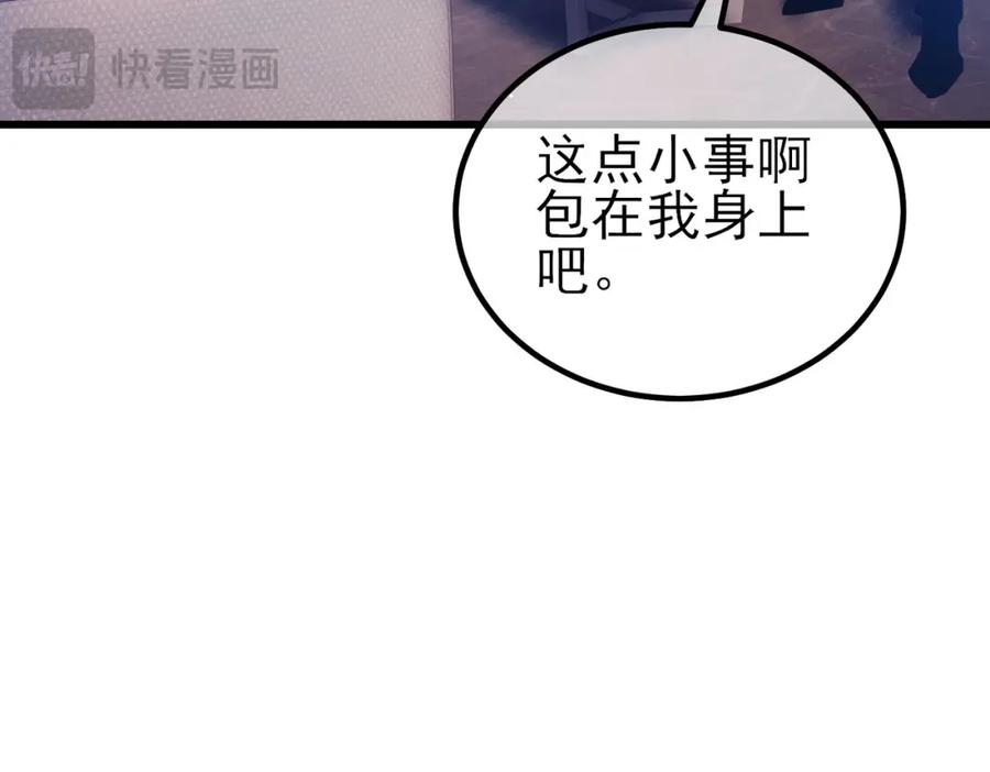 《我靠无敌被动打出成吨伤害！》第15话 放弃保送资格 第104页