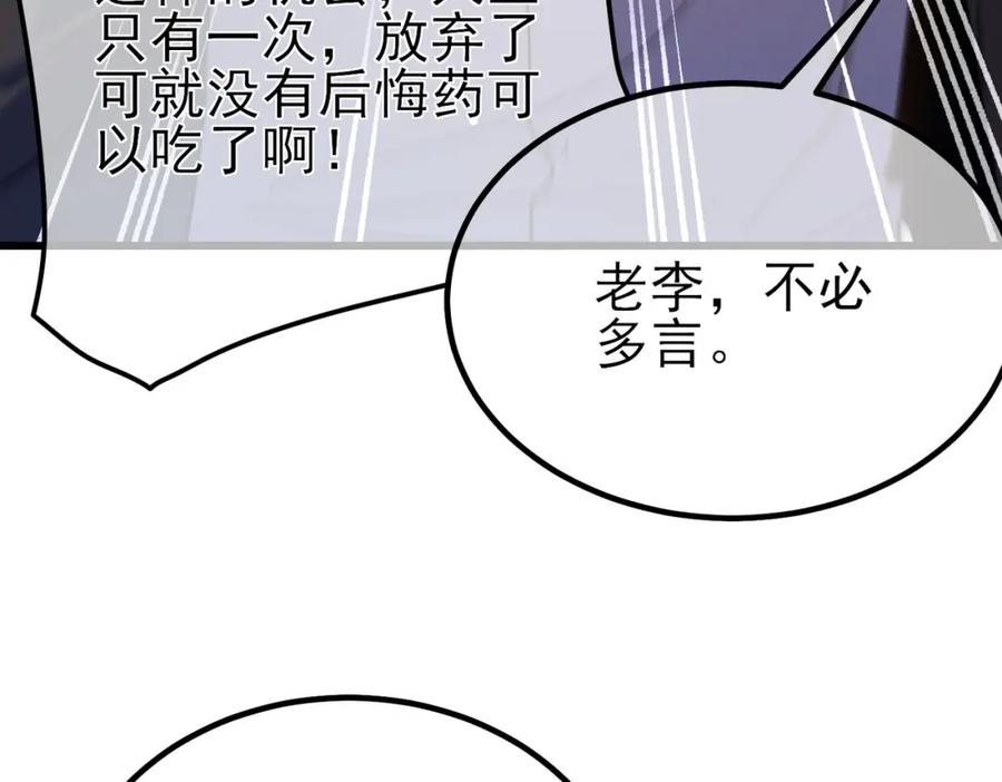 《我靠无敌被动打出成吨伤害！》第15话 放弃保送资格 第99页