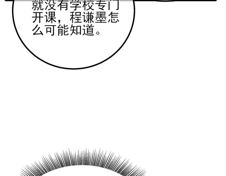 《我靠无敌被动打出成吨伤害！》第15话 放弃保送资格 第18页