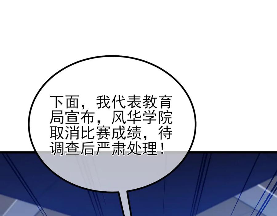 《我靠无敌被动打出成吨伤害！》第15话 放弃保送资格 第58页