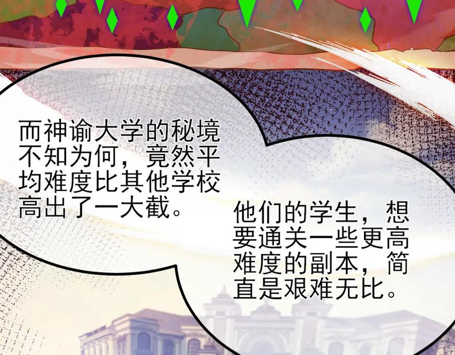 《我靠无敌被动打出成吨伤害！》第15话 放弃保送资格 第86页
