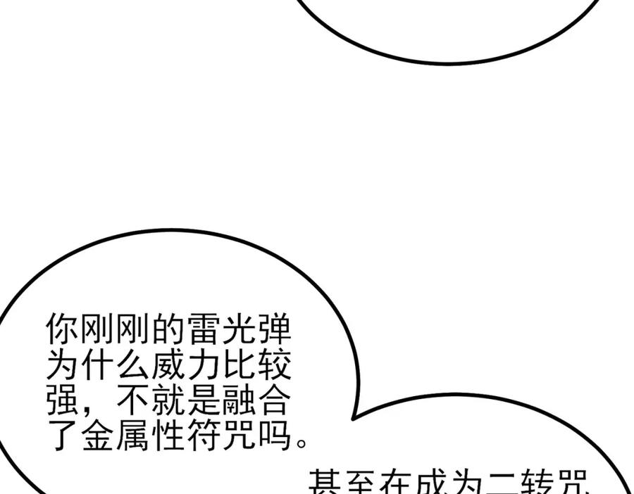 《我靠无敌被动打出成吨伤害！》第15话 放弃保送资格 第43页