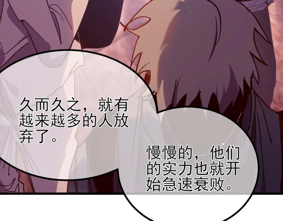《我靠无敌被动打出成吨伤害！》第15话 放弃保送资格 第88页