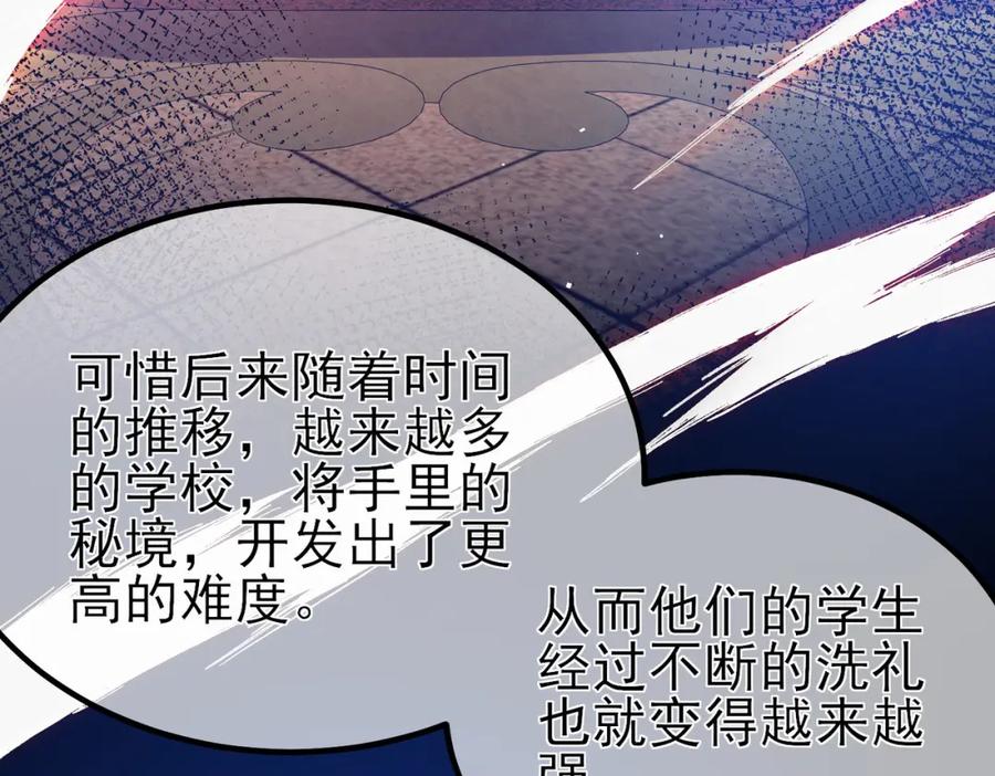 《我靠无敌被动打出成吨伤害！》第15话 放弃保送资格 第84页