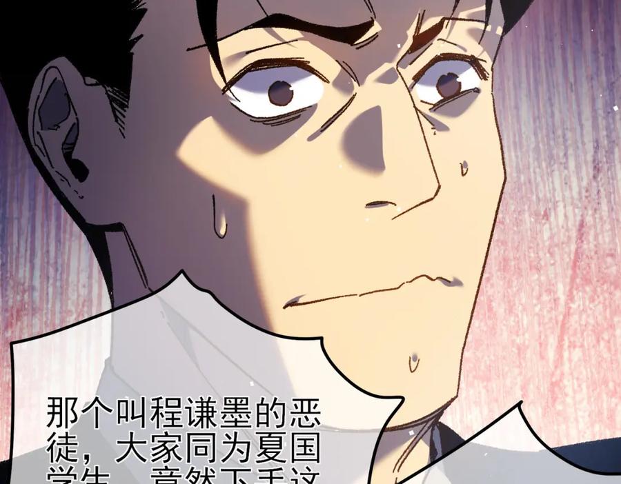 《我靠无敌被动打出成吨伤害！》第15话 放弃保送资格 第143页