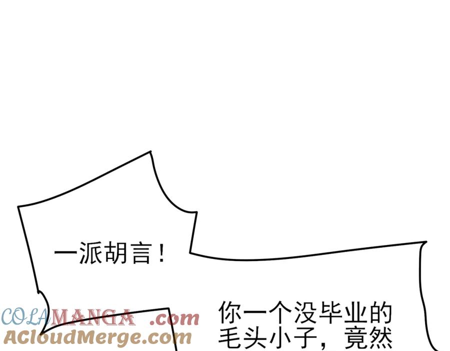 《我靠无敌被动打出成吨伤害！》第15话 放弃保送资格 第5页