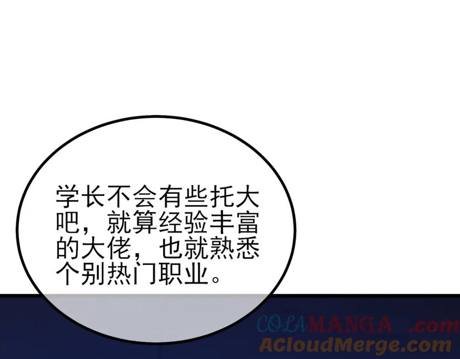 《我靠无敌被动打出成吨伤害！》第15话 放弃保送资格 第9页