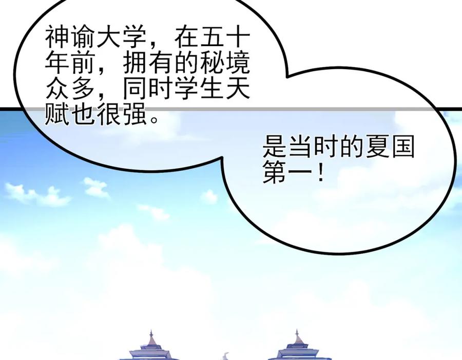 《我靠无敌被动打出成吨伤害！》第15话 放弃保送资格 第82页