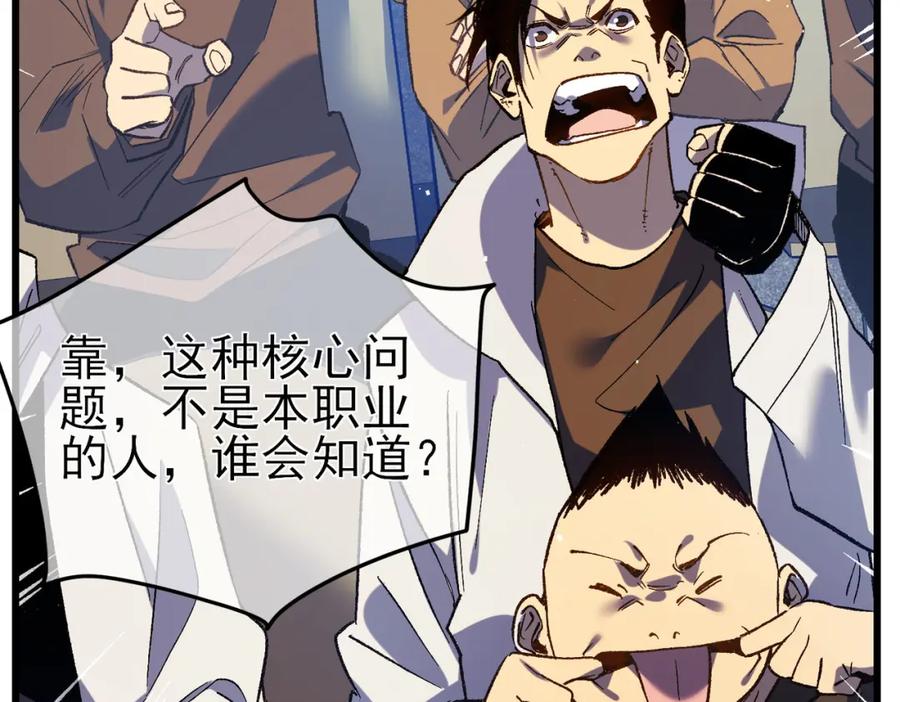 《我靠无敌被动打出成吨伤害！》第15话 放弃保送资格 第38页
