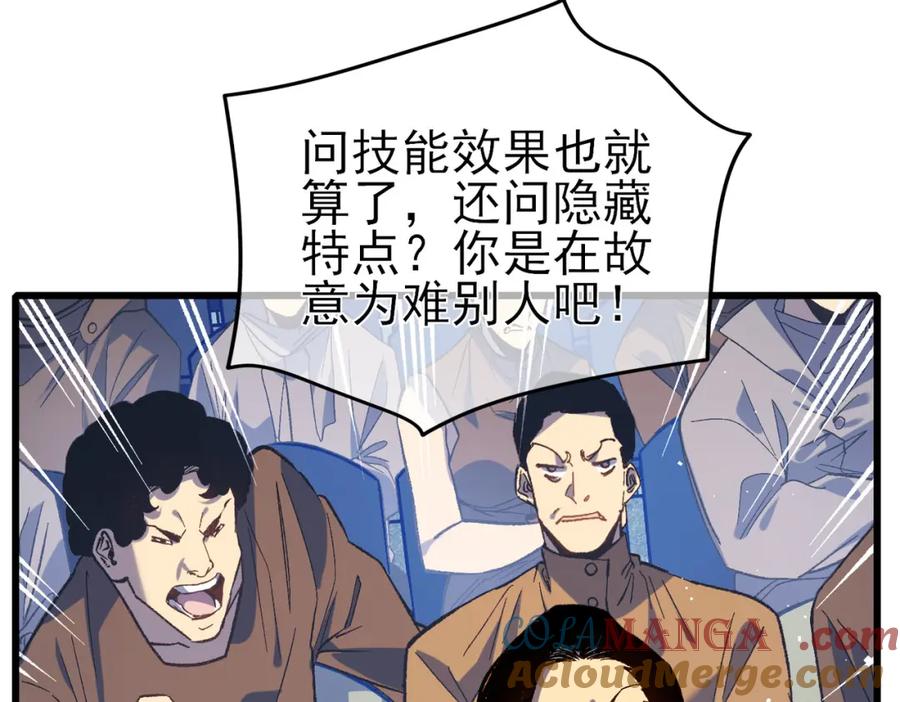 《我靠无敌被动打出成吨伤害！》第15话 放弃保送资格 第37页