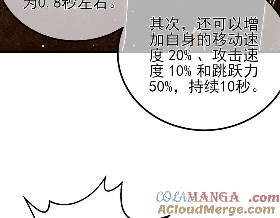 《我靠无敌被动打出成吨伤害！》第15话 放弃保送资格 第25页