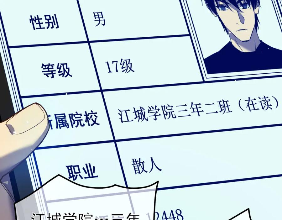 《我靠无敌被动打出成吨伤害！》第15话 放弃保送资格 第118页