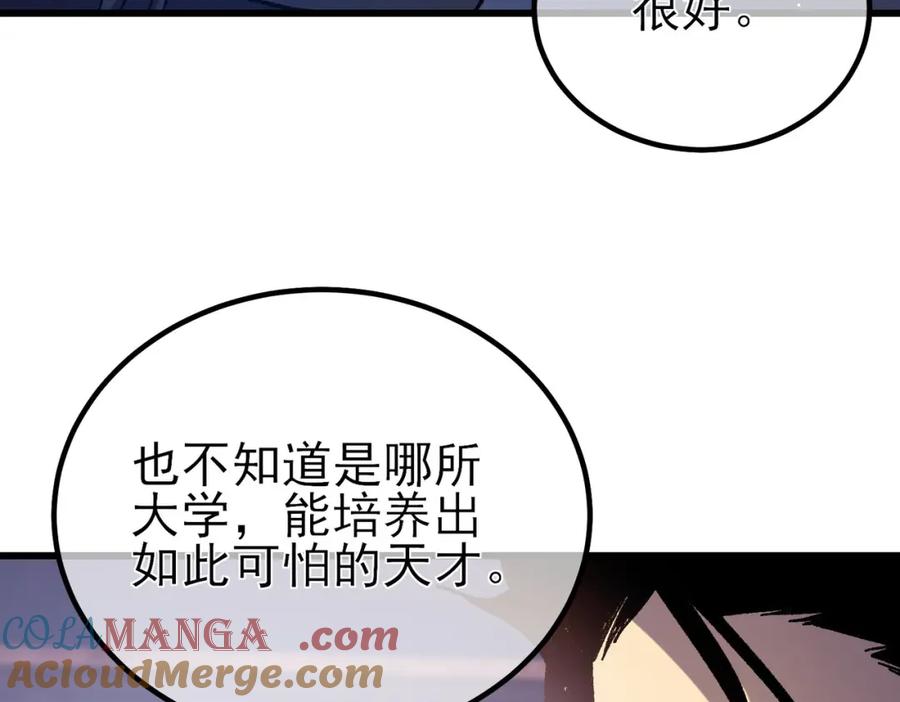 《我靠无敌被动打出成吨伤害！》第15话 放弃保送资格 第113页