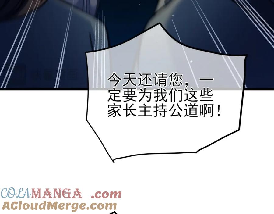 《我靠无敌被动打出成吨伤害！》第15话 放弃保送资格 第141页