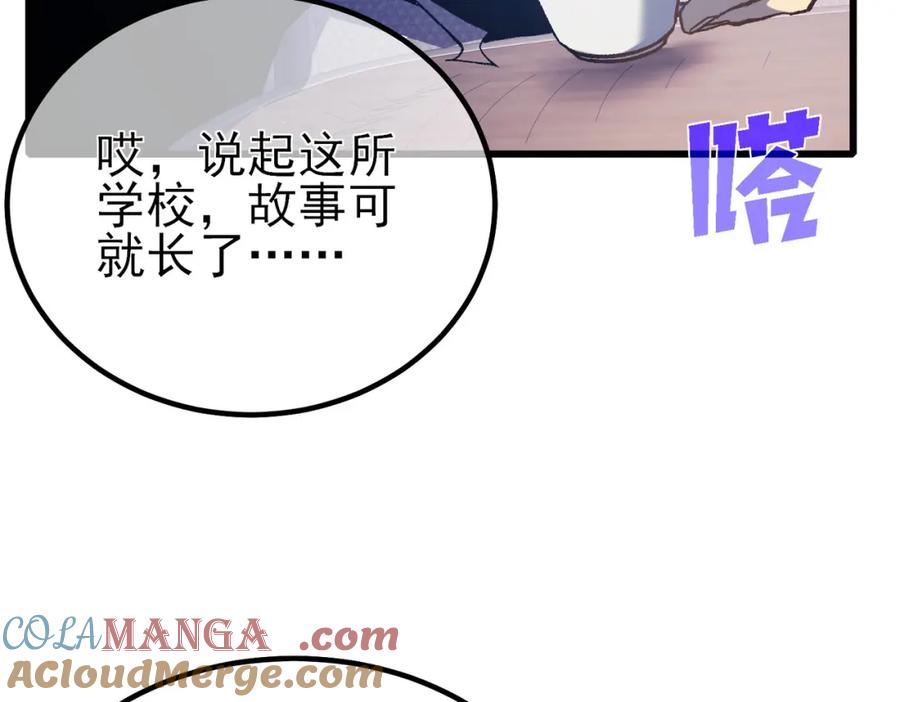 《我靠无敌被动打出成吨伤害！》第15话 放弃保送资格 第81页