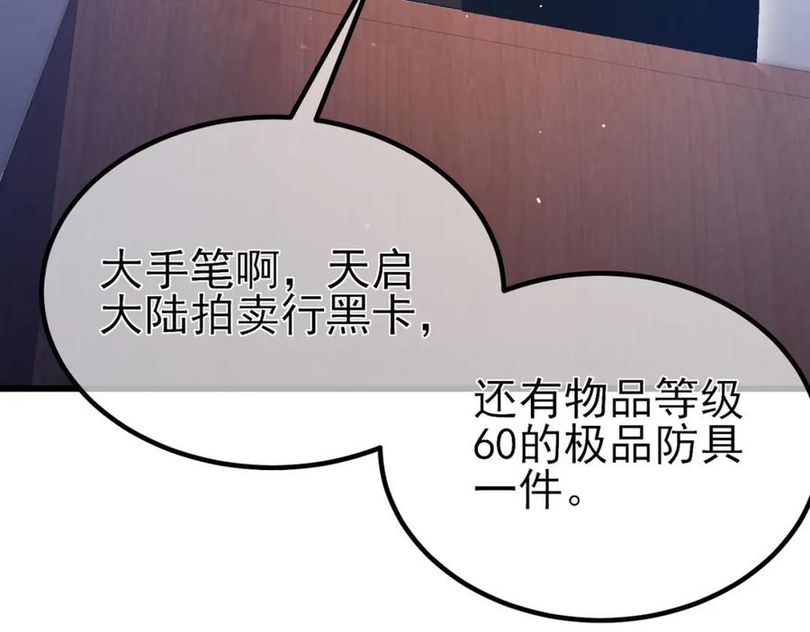 《我靠无敌被动打出成吨伤害！》第15话 放弃保送资格 第192页