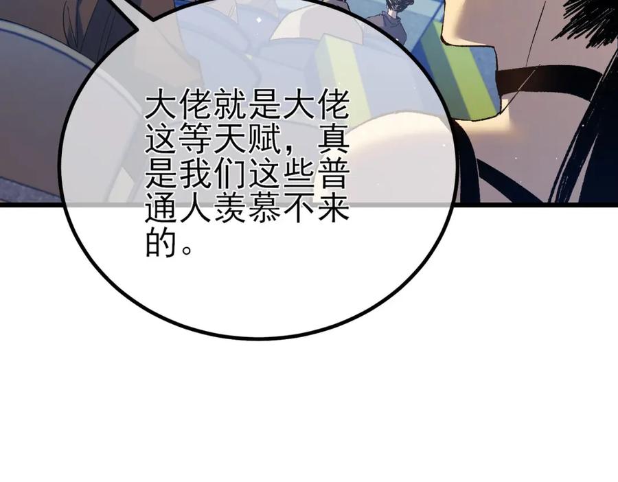 《我靠无敌被动打出成吨伤害！》第15话 放弃保送资格 第31页