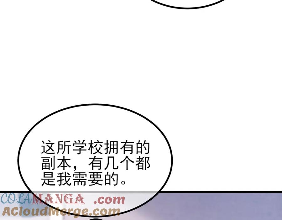 《我靠无敌被动打出成吨伤害！》第15话 放弃保送资格 第89页