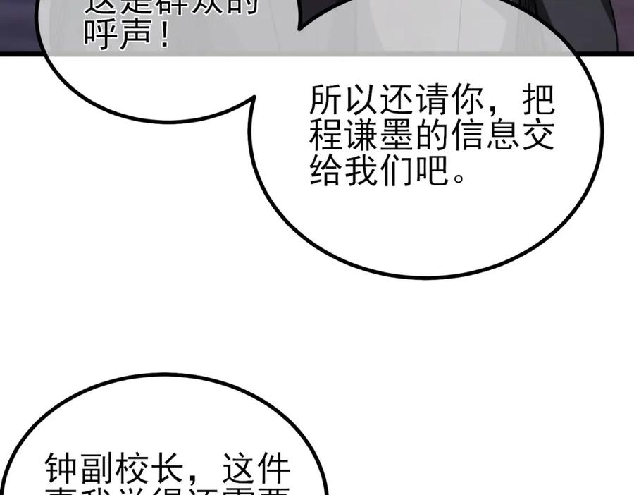 《我靠无敌被动打出成吨伤害！》第15话 放弃保送资格 第148页