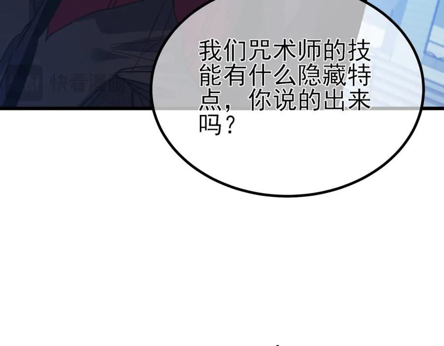 《我靠无敌被动打出成吨伤害！》第15话 放弃保送资格 第36页