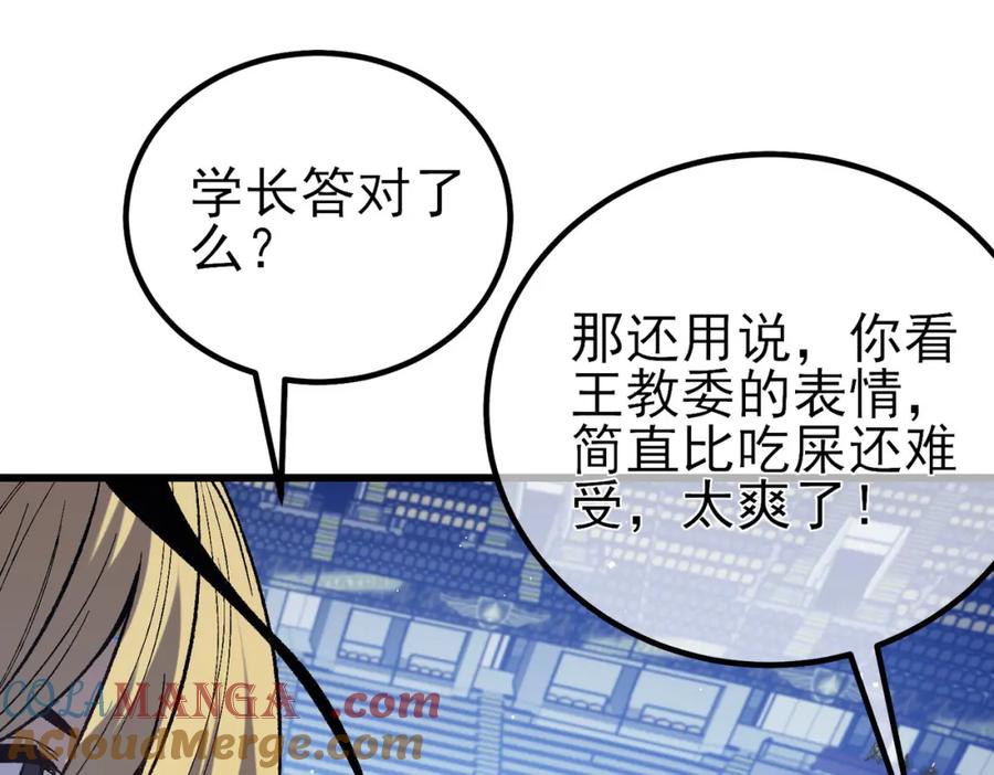 《我靠无敌被动打出成吨伤害！》第15话 放弃保送资格 第29页