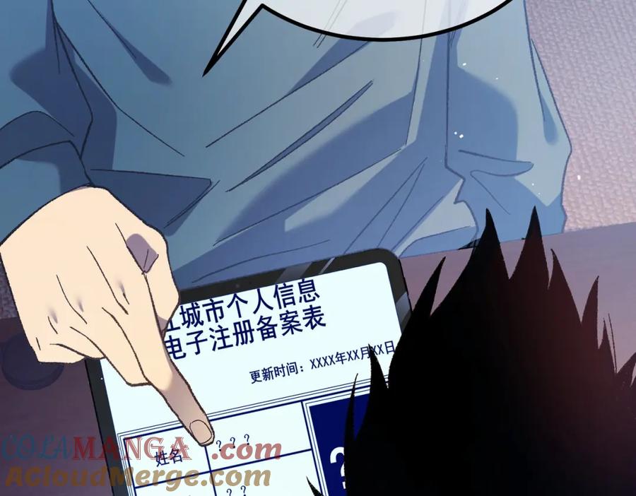 《我靠无敌被动打出成吨伤害！》第15话 放弃保送资格 第125页