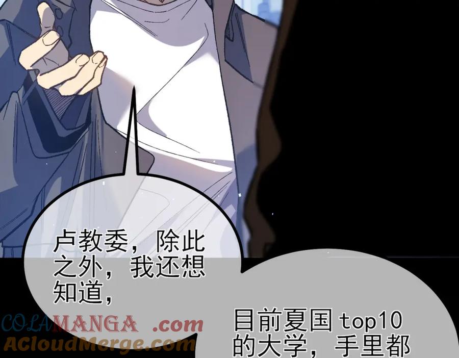 《我靠无敌被动打出成吨伤害！》第15话 放弃保送资格 第69页