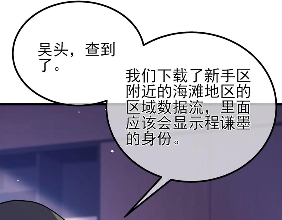 《我靠无敌被动打出成吨伤害！》第15话 放弃保送资格 第110页