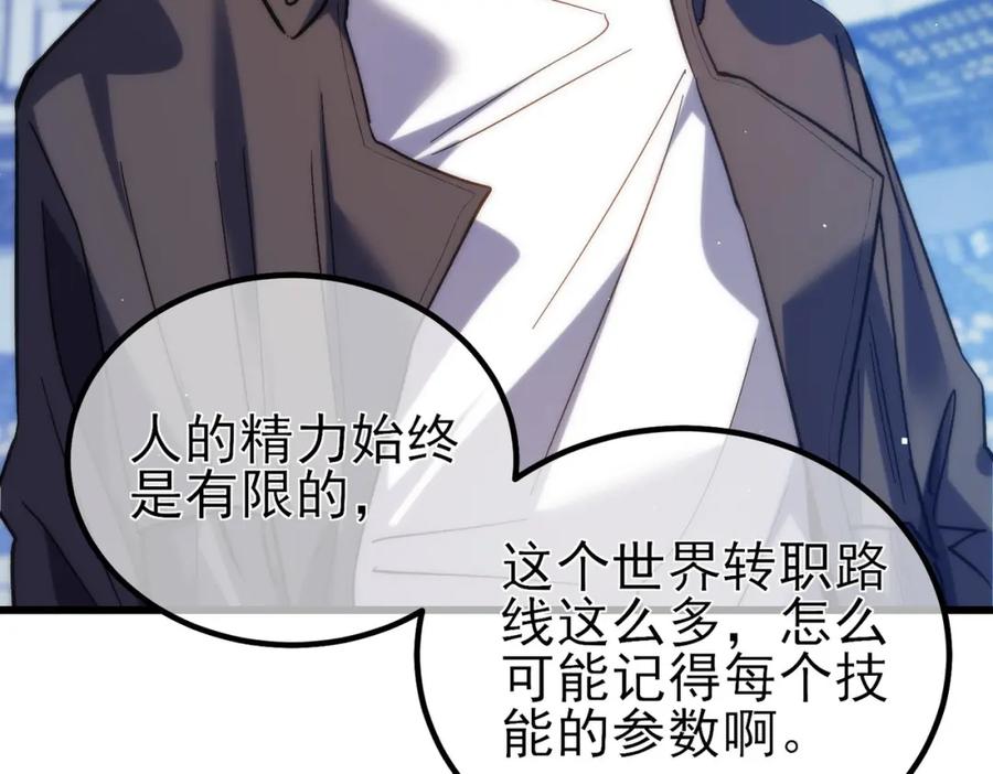《我靠无敌被动打出成吨伤害！》第15话 放弃保送资格 第11页