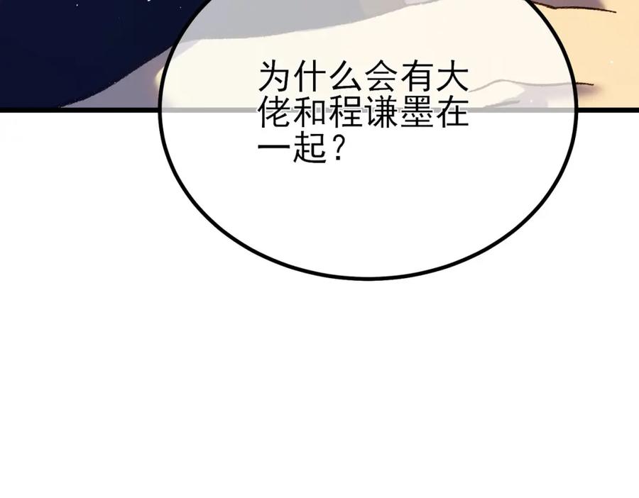 《我靠无敌被动打出成吨伤害！》第15话 放弃保送资格 第130页