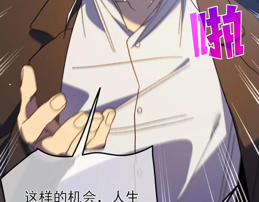 《我靠无敌被动打出成吨伤害！》第15话 放弃保送资格 第98页