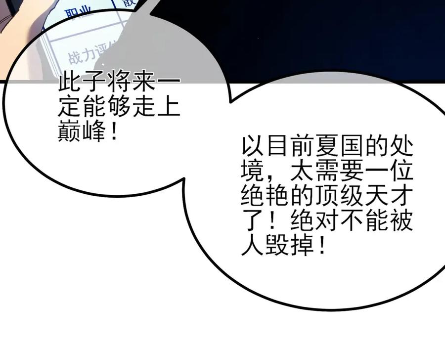 《我靠无敌被动打出成吨伤害！》第15话 放弃保送资格 第123页